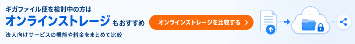 bnr_giga_storage.png