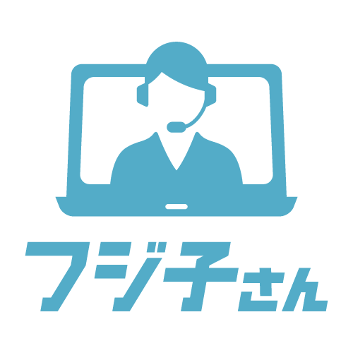 オンラインアシスタント®「フジ子さん」