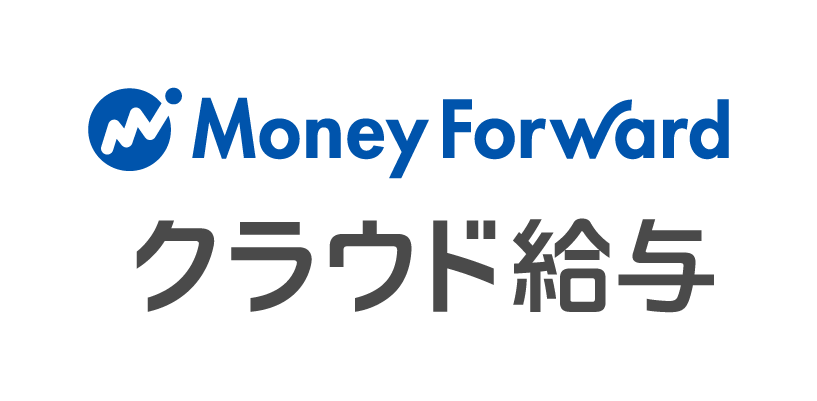マネーフォワード クラウド給与