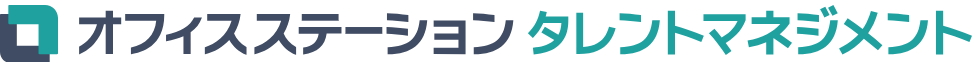 オフィスステーション タレントマネジメント