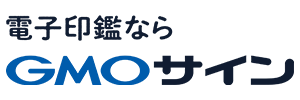 電子印鑑GMOサイン