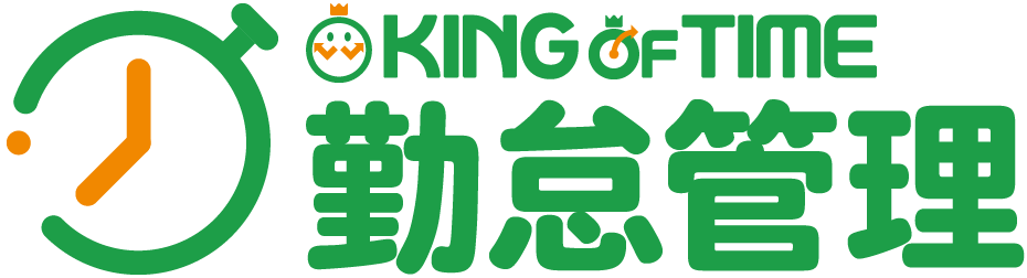 KING OF TIME 勤怠管理