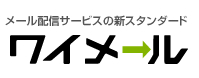 ワイメール