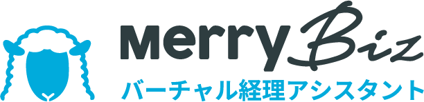 バーチャル経理アシスタント