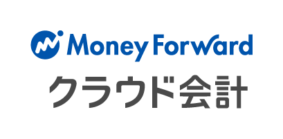 マネーフォワードクラウド会計