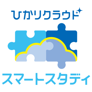 ひかりクラウド スマートスタディ