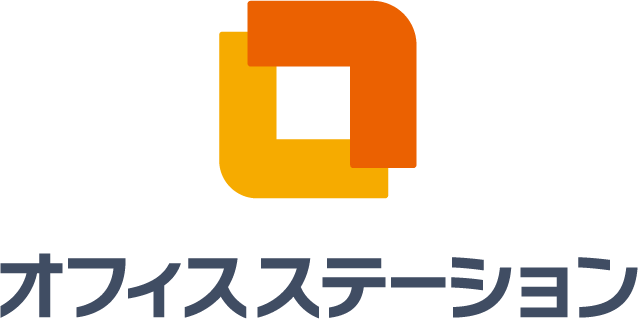 オフィスステーション 勤怠
