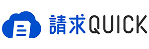 請求QUICK