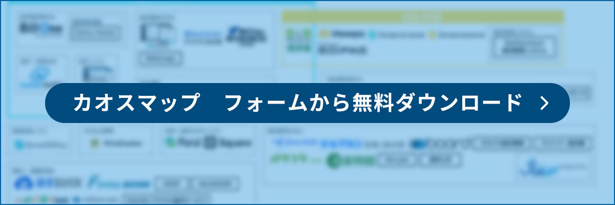 カオスマップ　無料ダウンロードはこちら