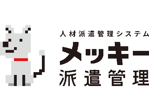 メッキー派遣管理