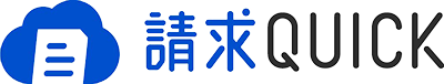 請求QUICK