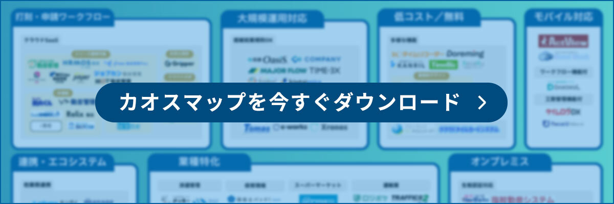 カオスマップ　無料ダウンロードはこちら