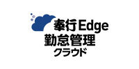 奉行Edge 勤怠管理クラウド