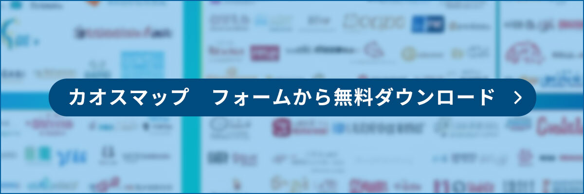 カオスマップ　無料ダウンロードはこちら