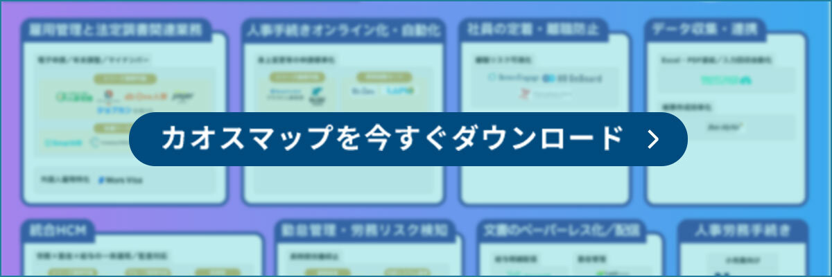 カオスマップ　無料ダウンロードはこちら